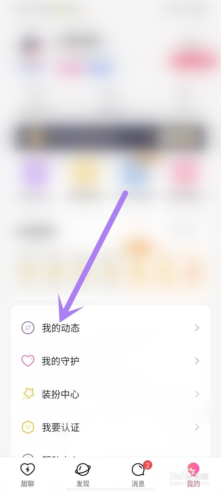甜聊app在哪儿发动态