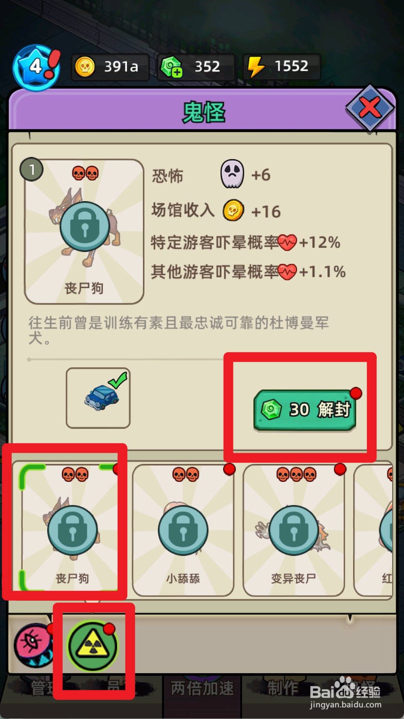 猛鬼打工日记如何解封鬼怪丧尸狗