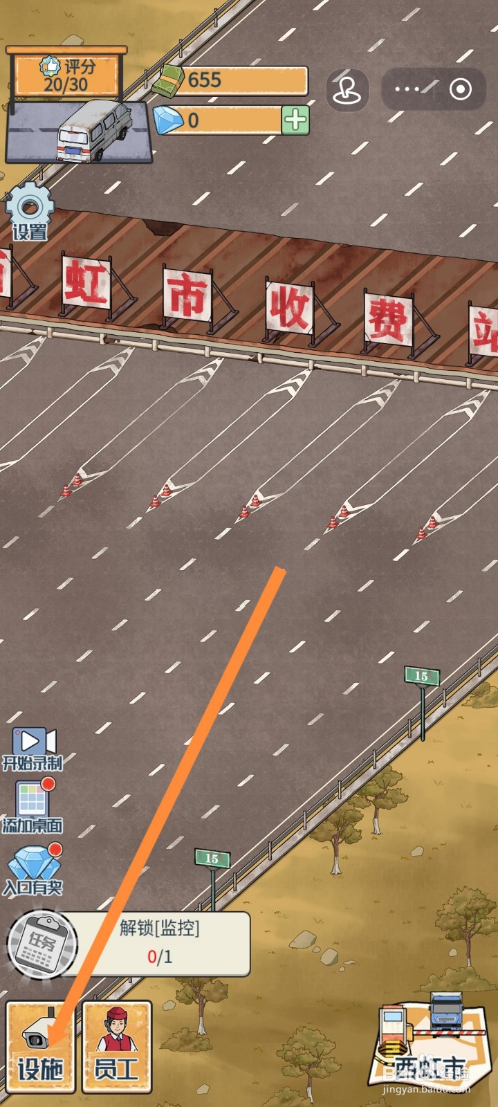 高速大亨怎么解锁监控