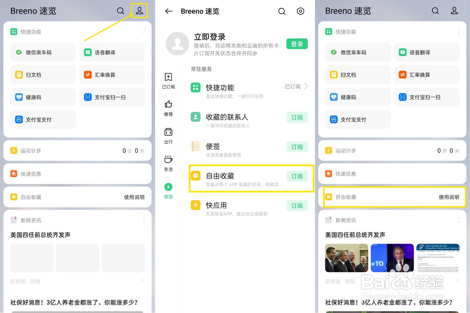 OPPO A92s如何使用自由收藏