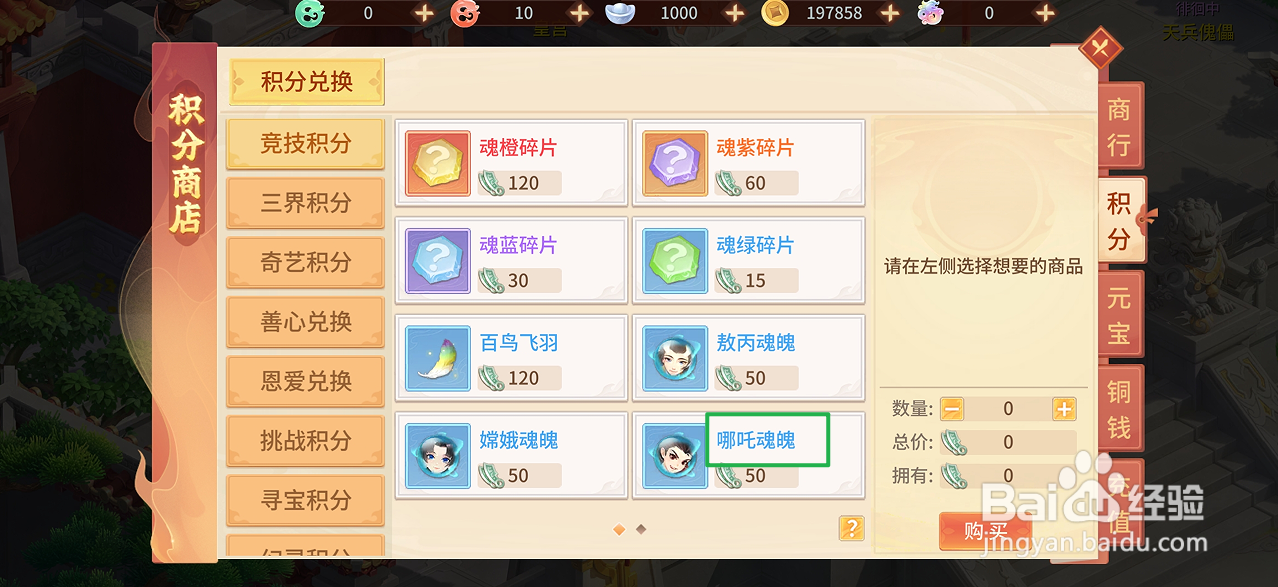 在梦想桃源哪里可以买到哪吒魂魄