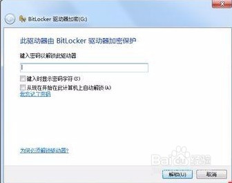 Win7电脑如何加密电脑磁盘？