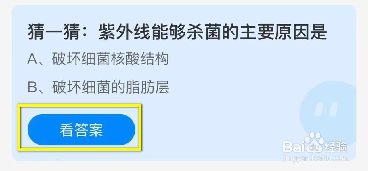 蚂蚁庄园2024.12.3:紫外线能够杀菌主要原因是