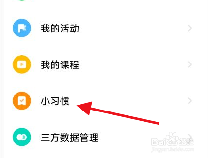 小米运动健康的训练教练偏好怎么设置