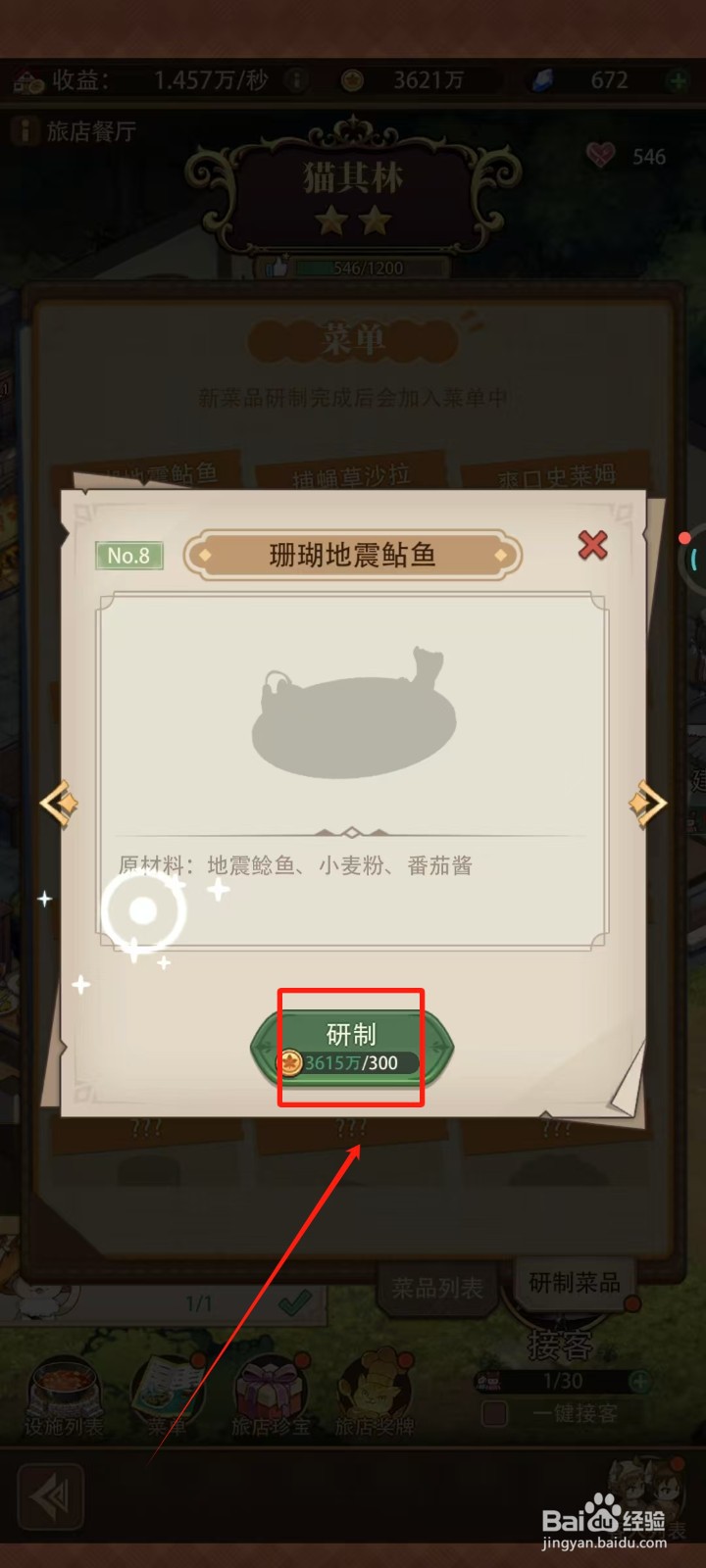 异世界慢动作怎样研制珊瑚地震鲇鱼