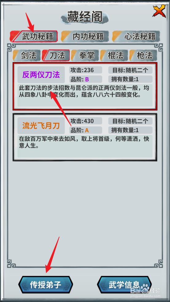 在掌门霸图中怎么把反两仪刀法传授给弟子