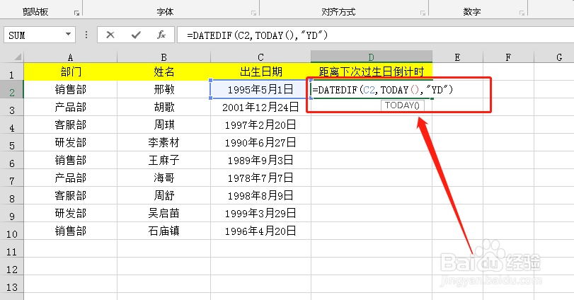 如何用Excel表格提醒员工的生日