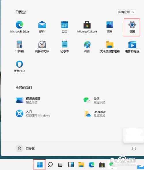 Win11在哪里打开定位服务