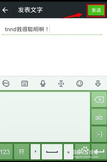 如何发表微信说说