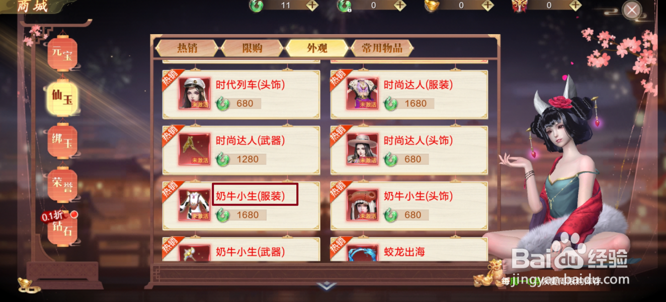 蜀剑苍穹的奶牛小生（服装）在哪里可以买到