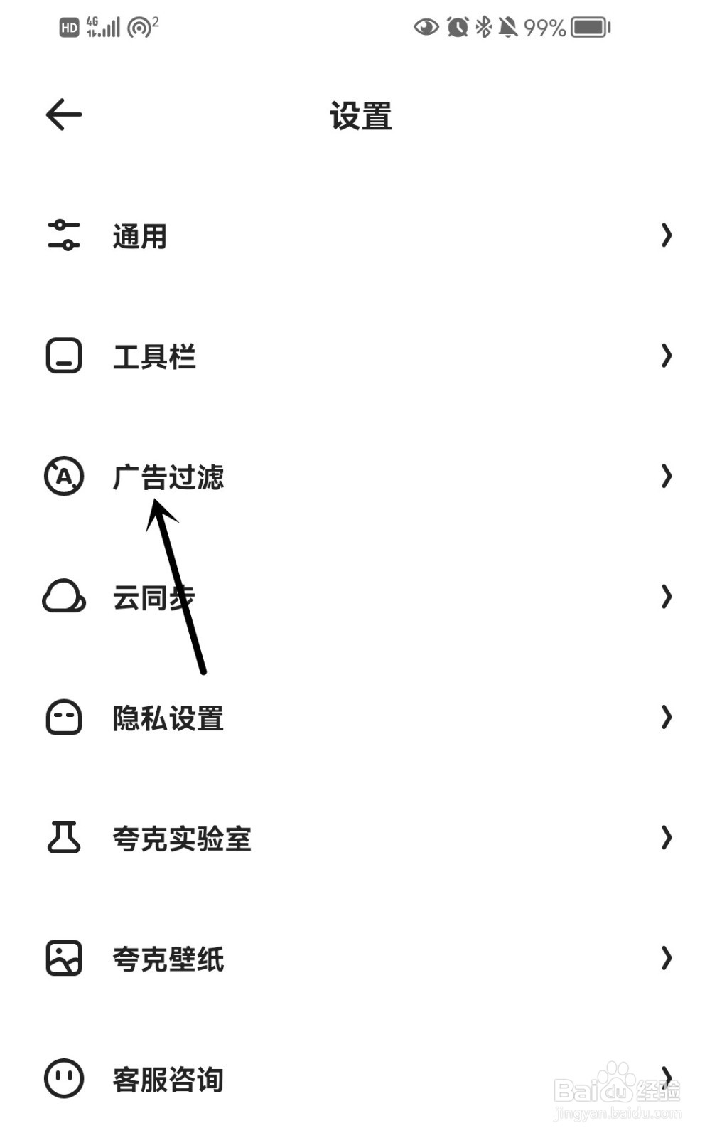 夸克怎么打开强力广告过滤模式？