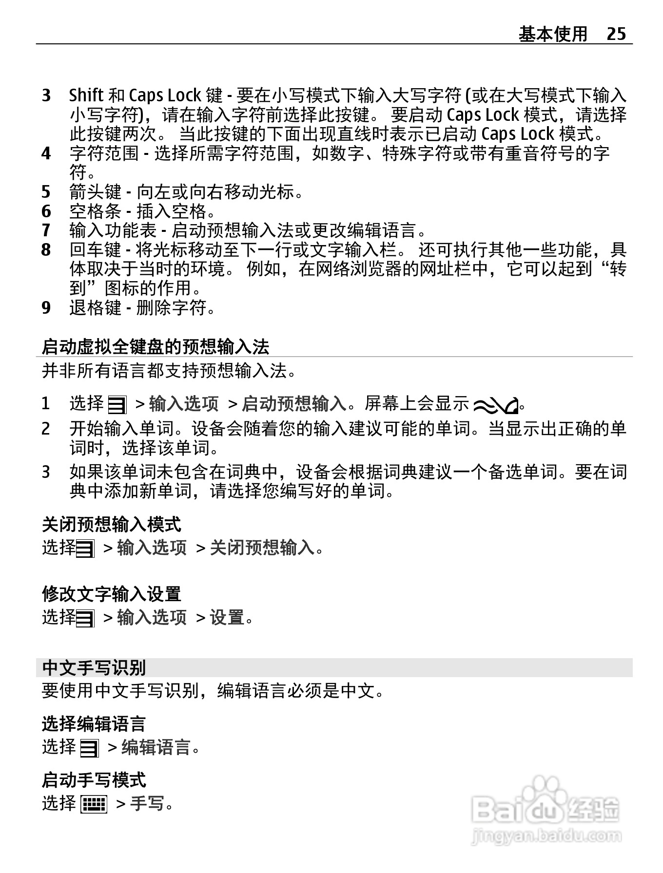 诺基亚X7-00手机使用说明书:[3]