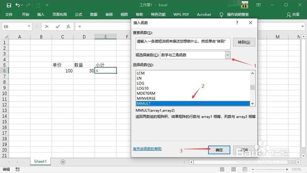 Excel表格如何实现乘法计算