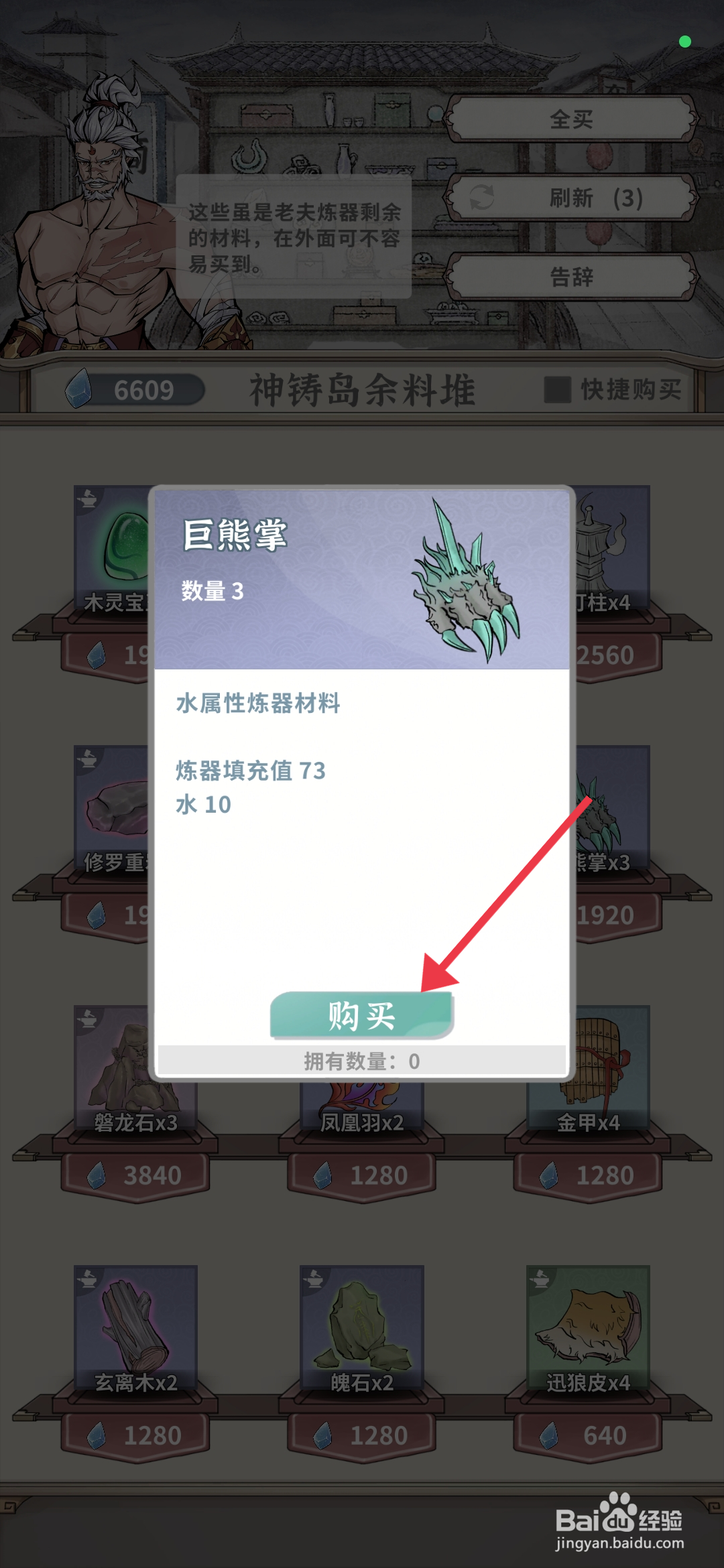 《碧海苍云录》怎么获得巨熊掌？