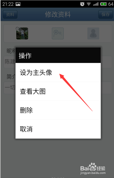 如何用手机修改腾讯微博个人资料？
