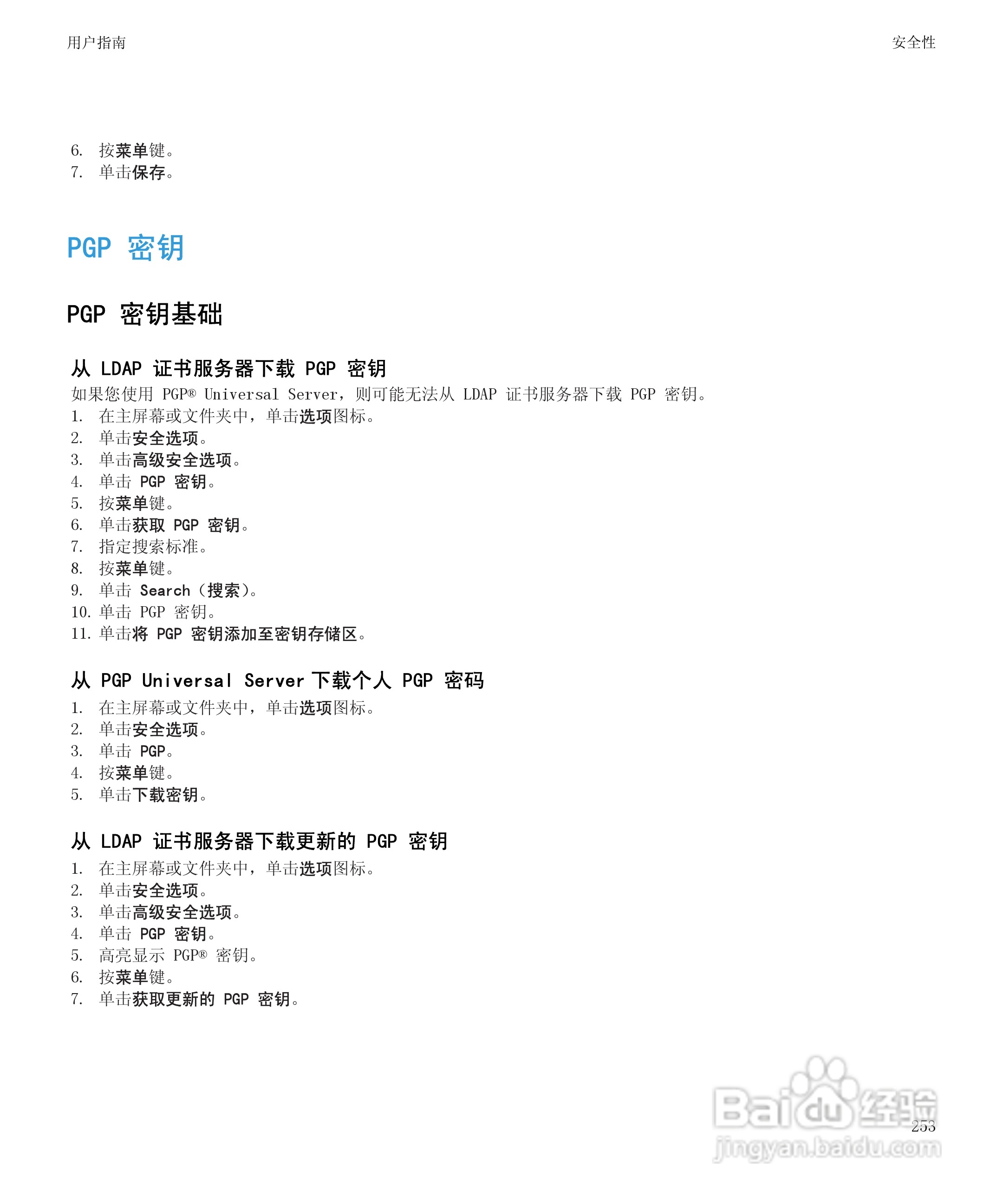 黑莓9530手机使用说明书:[26]