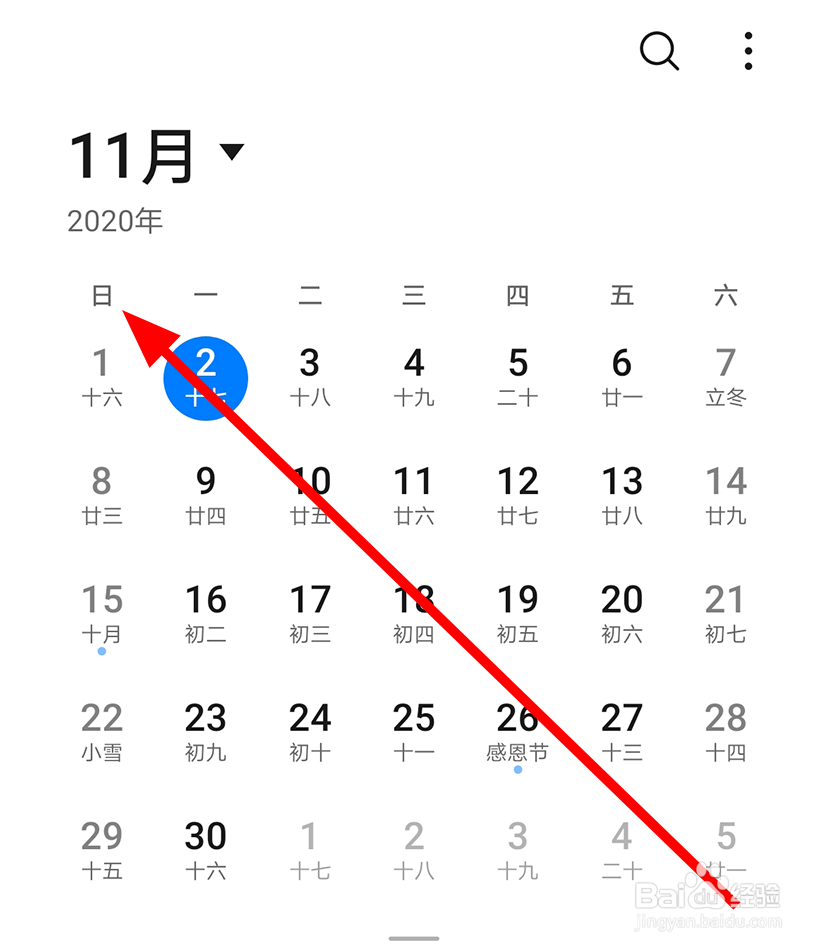 华为手机日历中怎么修改一周开始日