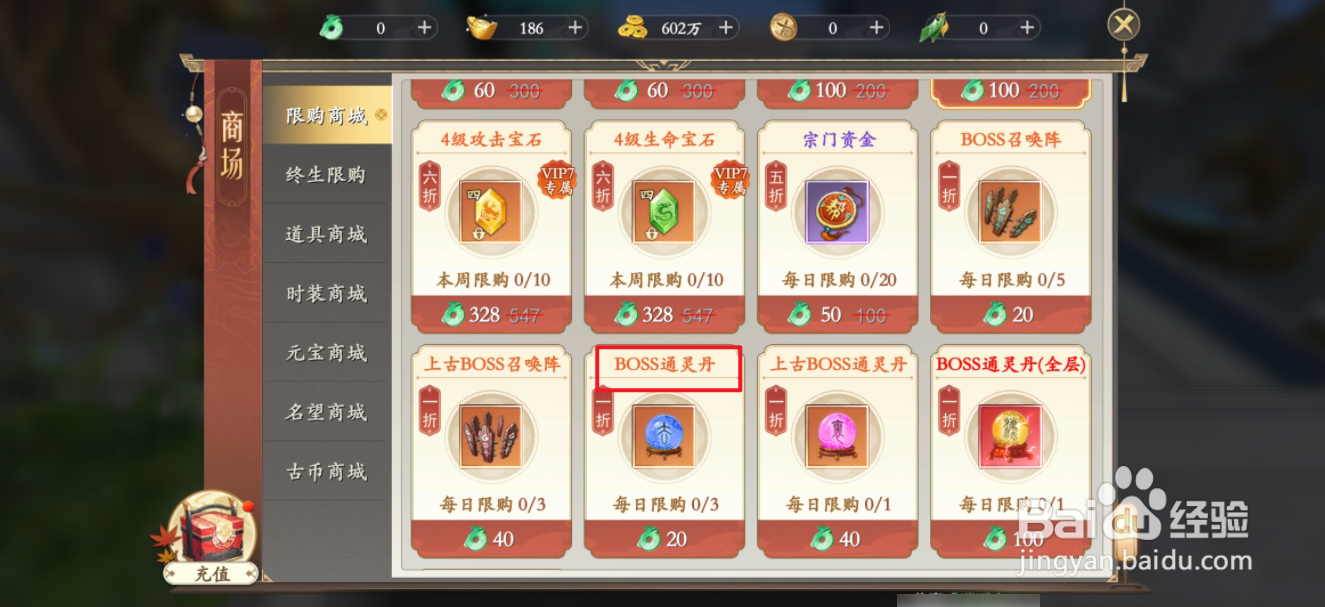 上古情歌在哪里可以买到BOSS通灵丹
