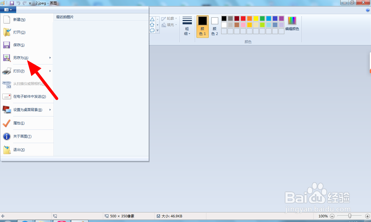 如何把图片转换成png格式