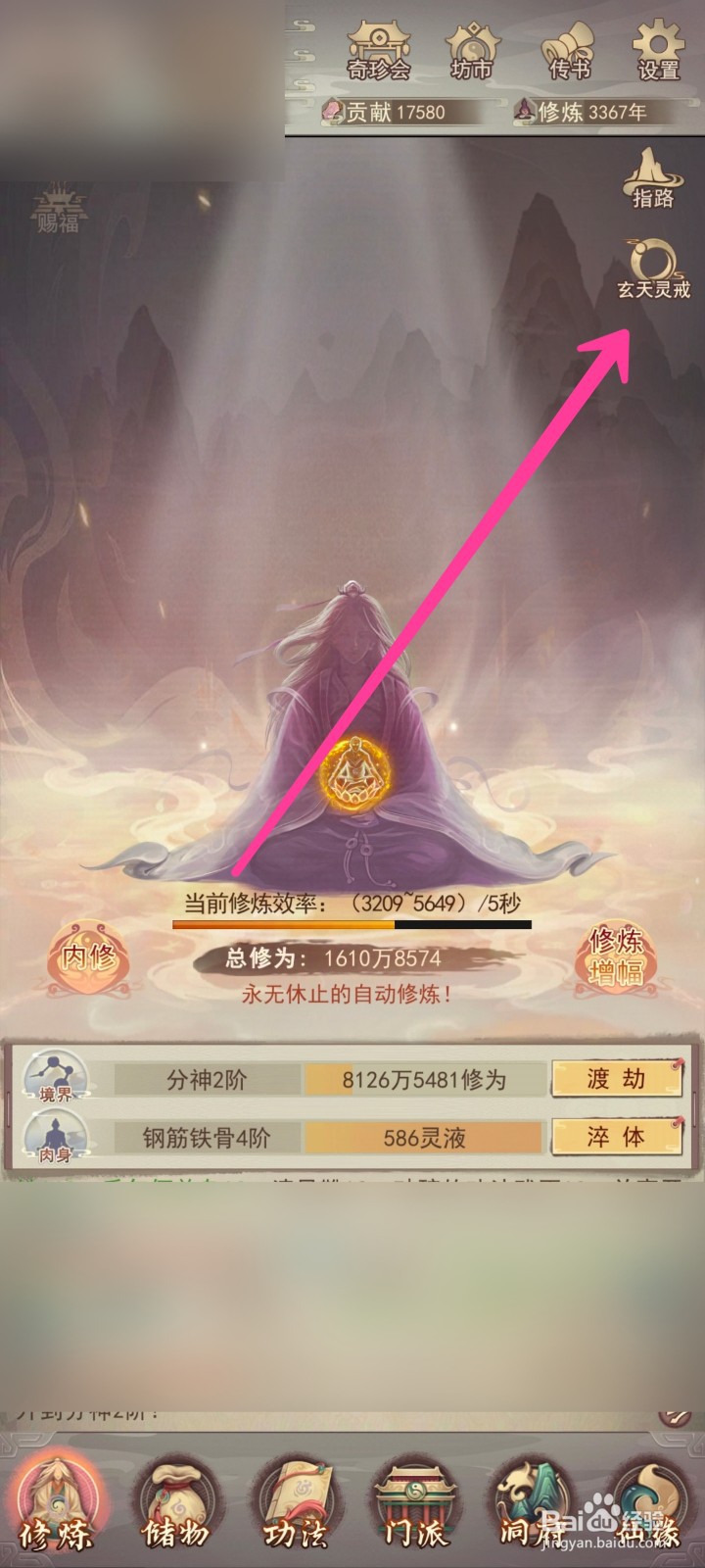 凡人传说如何获得玄天灵液