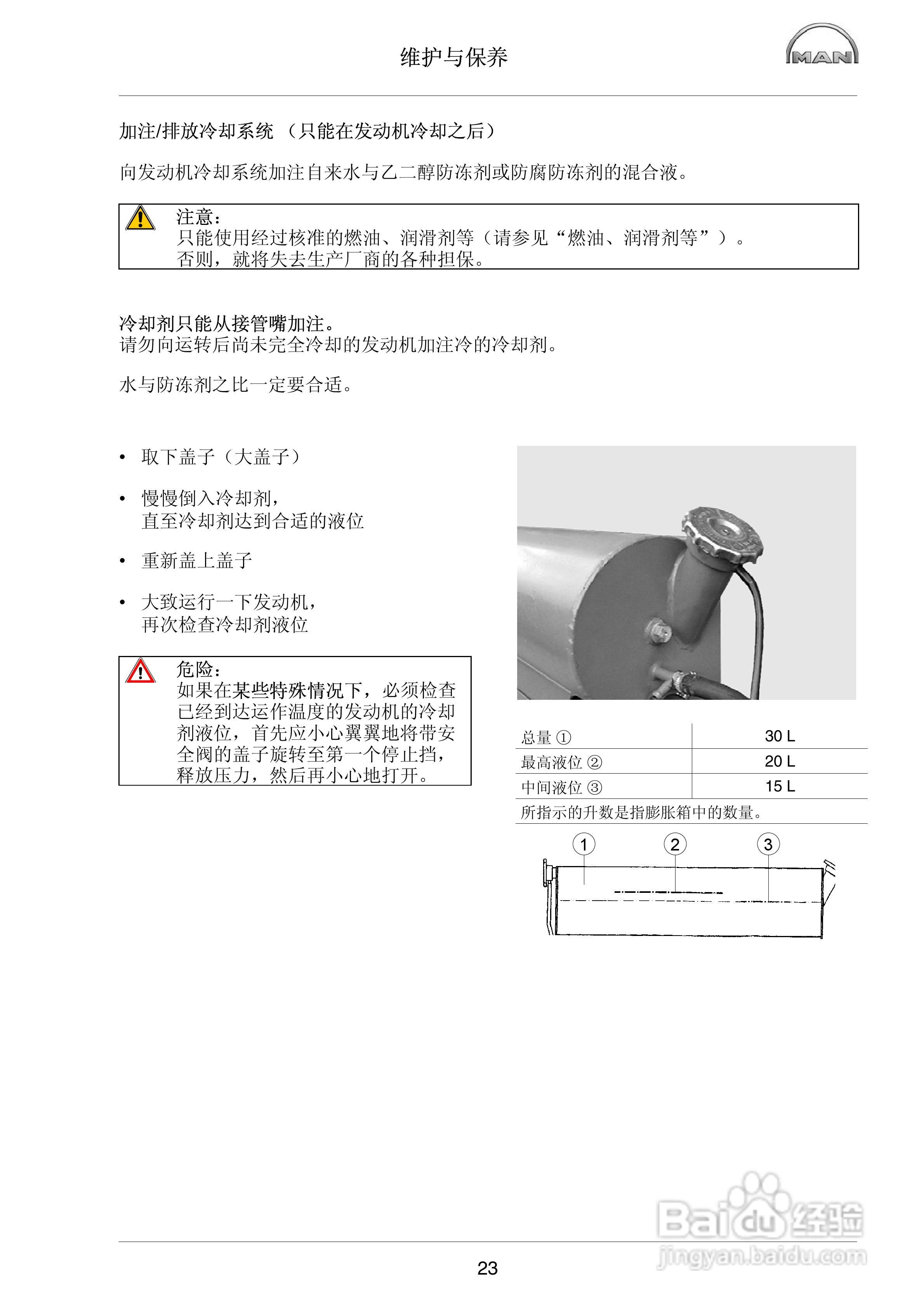 MAN工业柴油发动机操作说明书:[3]
