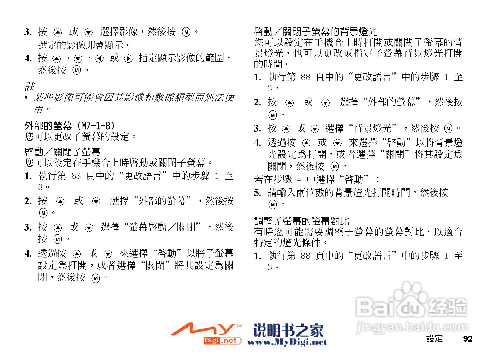 夏普GX-i98手机使用说明书:[10]