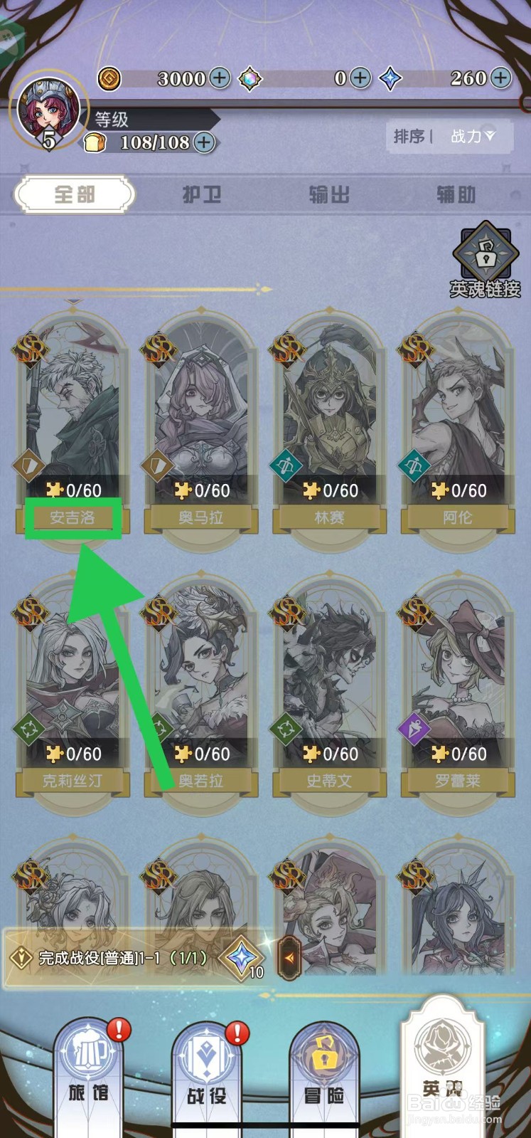 精灵序曲如何查看安吉洛的皮肤