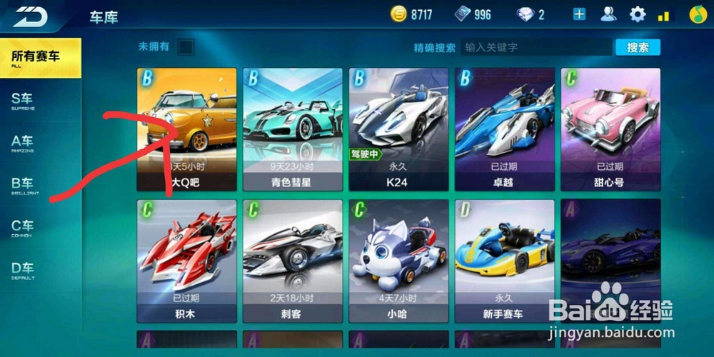 qq飞车手游大q吧怎么改装