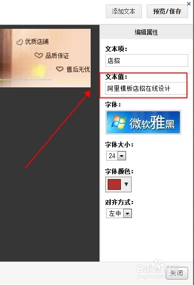 【店铺装修】自定义店招