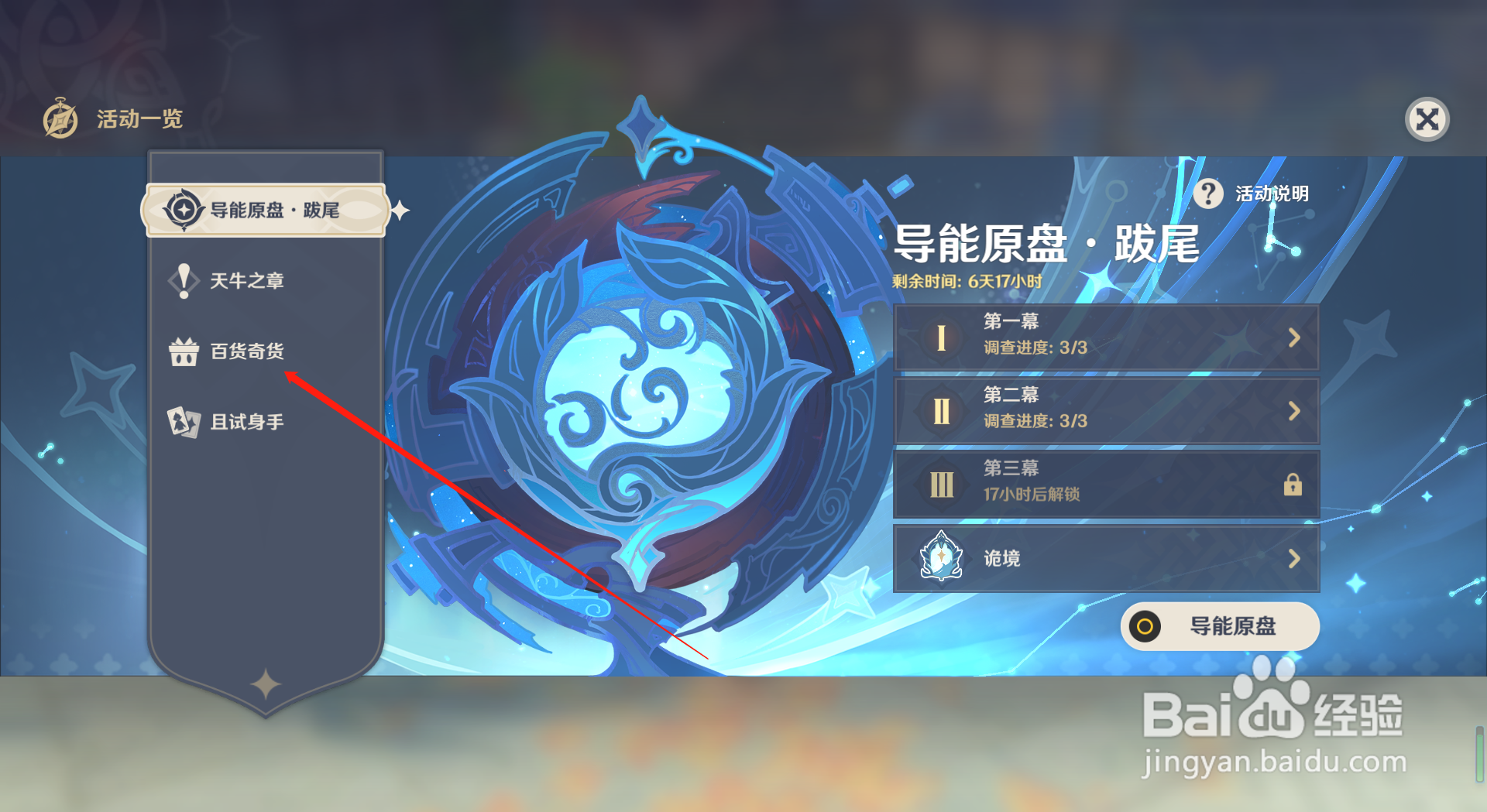 原神奇货匣奖励详细