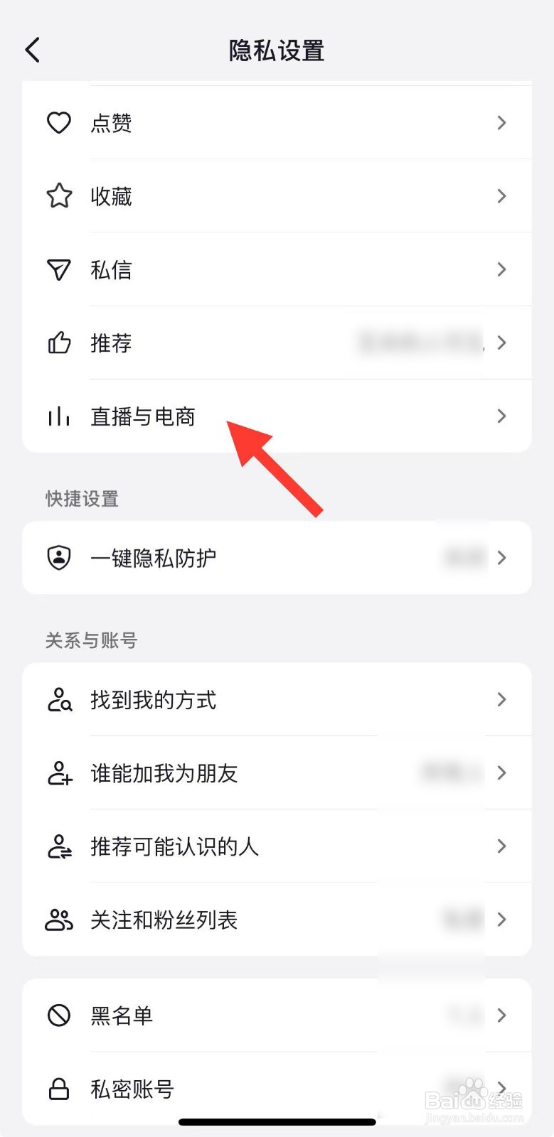 抖音订单号码保护怎么开启