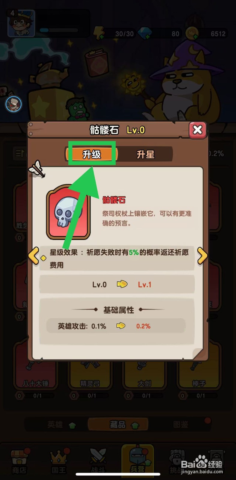 神之召唤的骷髅石如何升级