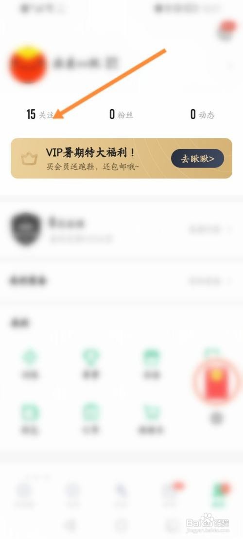 咕咚软件如何取消关注