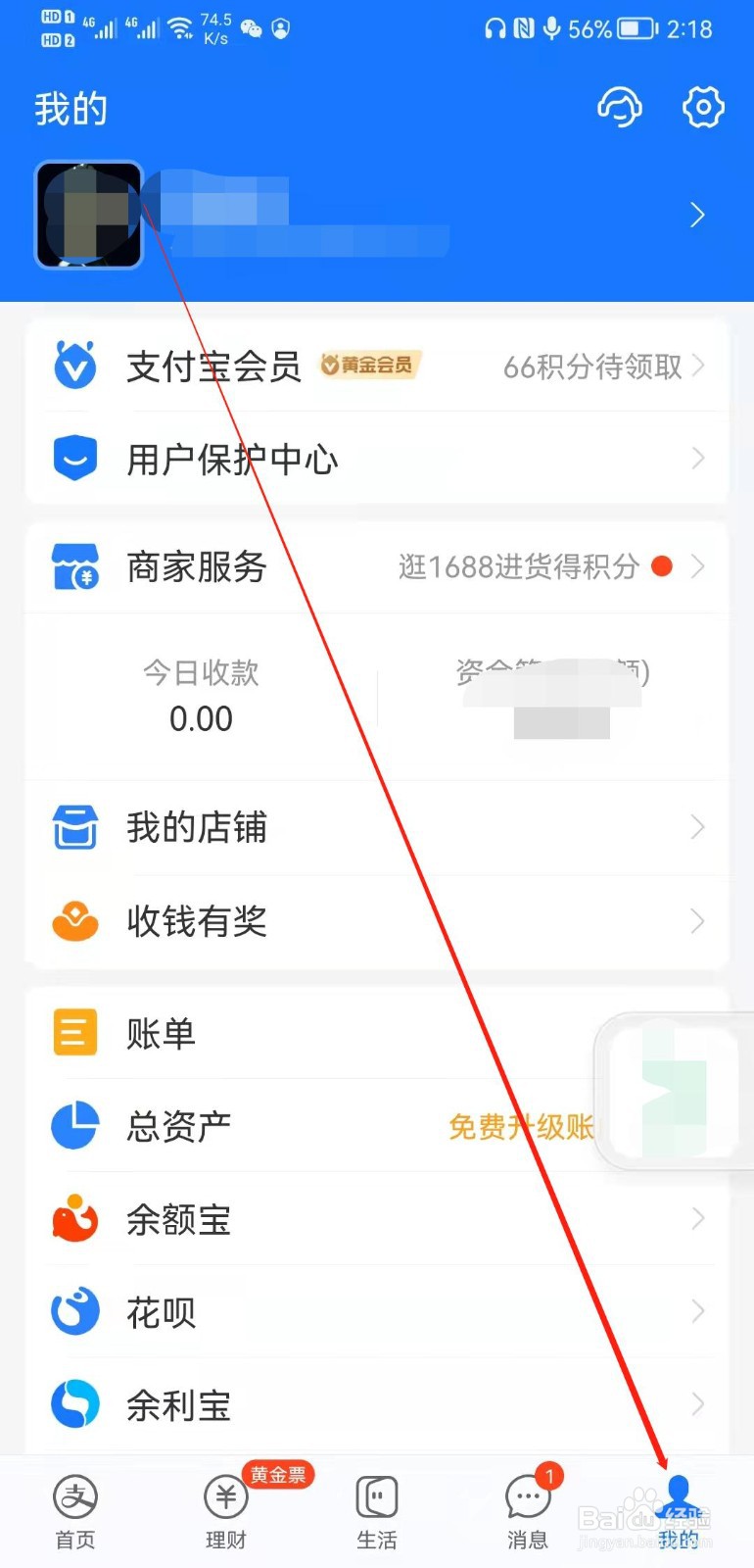 支付宝APP怎么开启指纹解锁