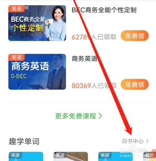 如何在沪江网校查看词书中心？