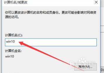 Win10怎么更改计算机名称