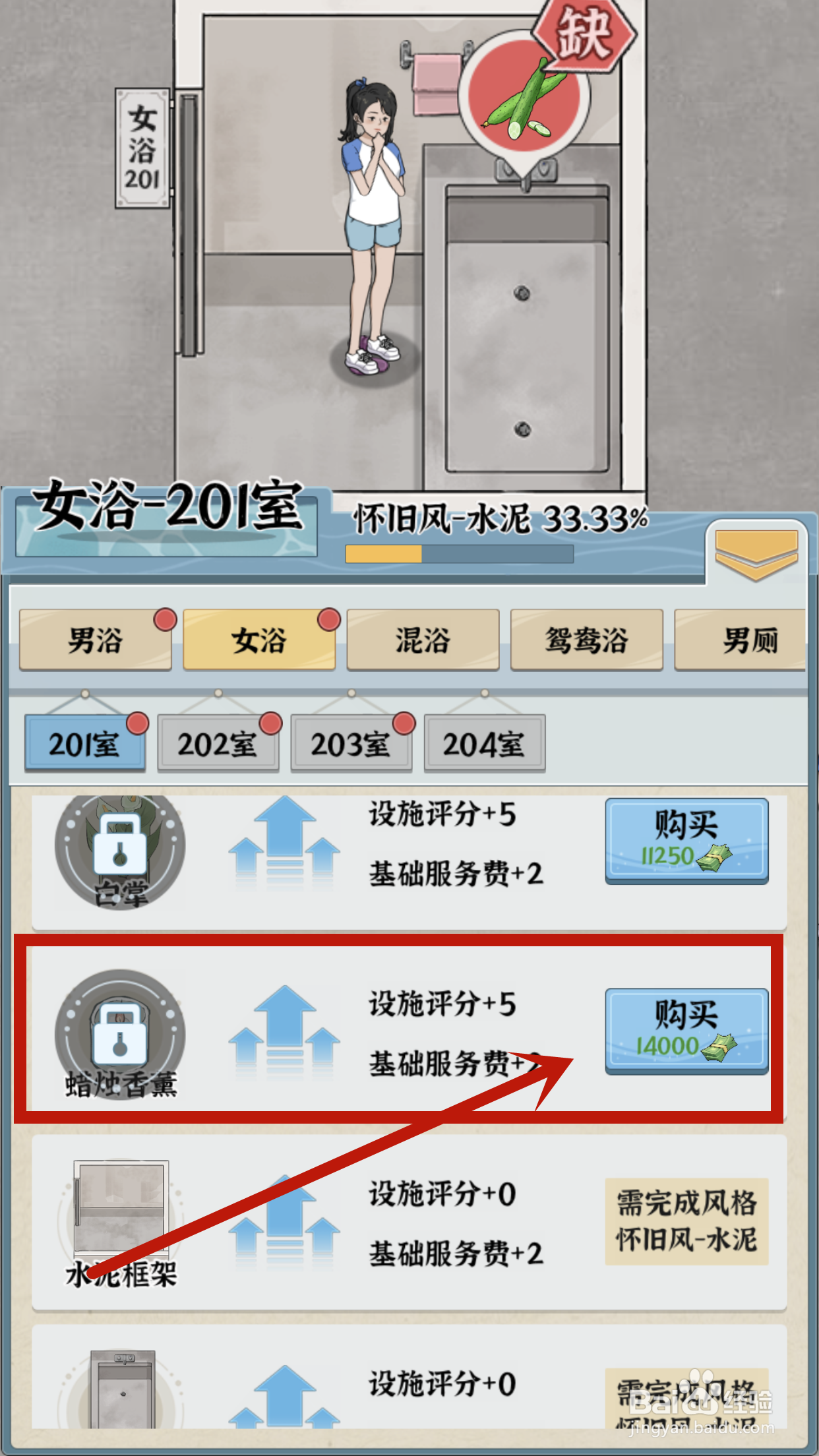 浴场之王女浴201室怎么购买蜡烛香薰