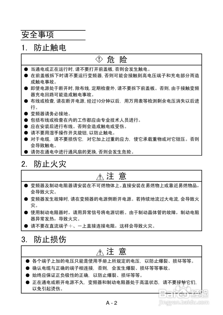 FR-E500系列变频调速器使用手册:[1]