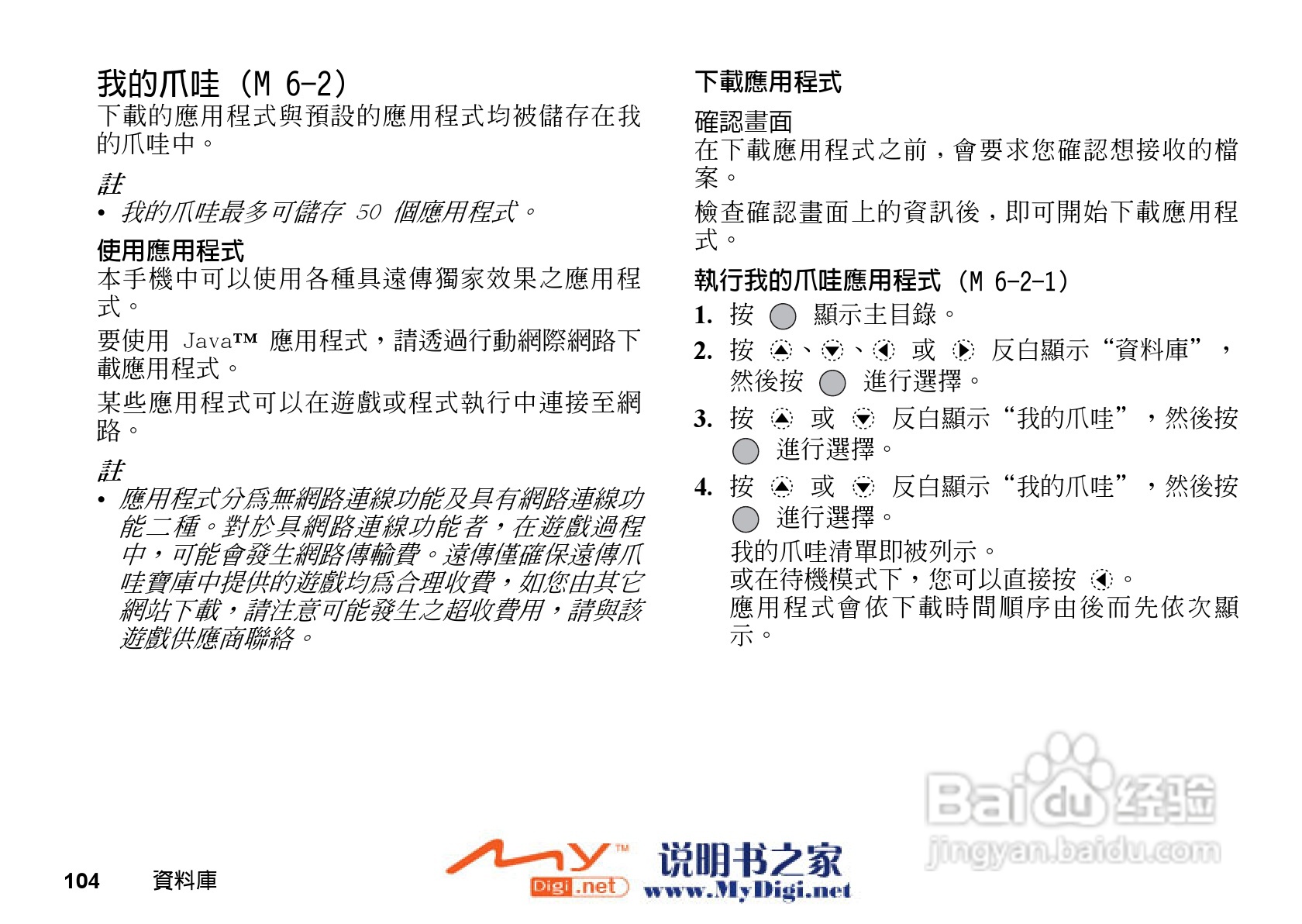 夏普GX-31手机使用说明书:[11]