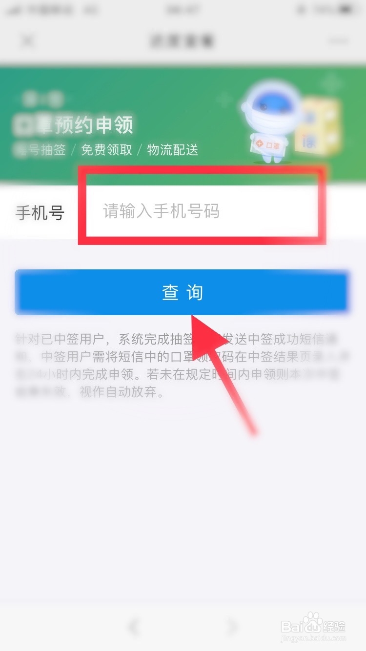 深圳地区如何免费预约口罩