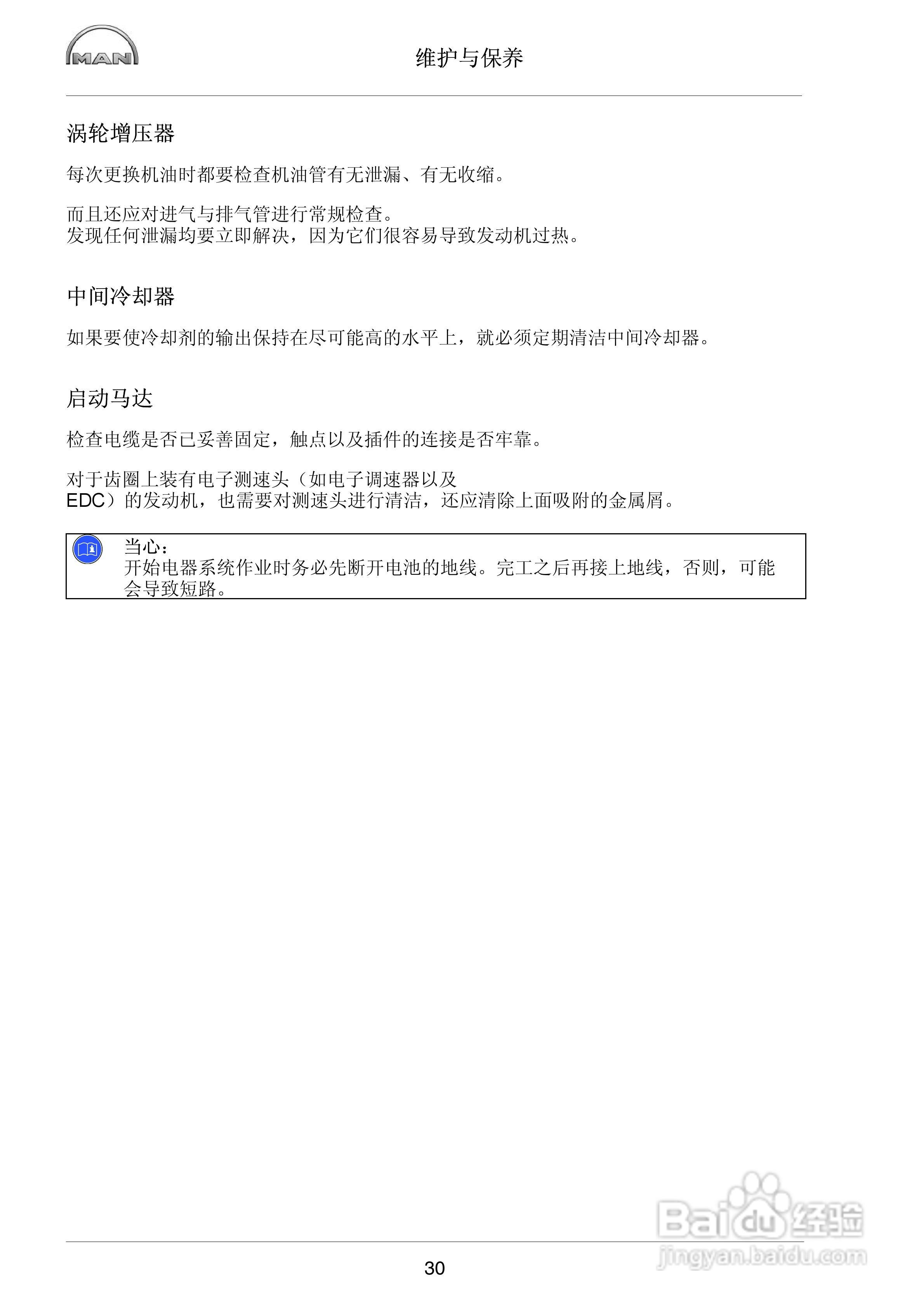 MAN工业柴油发动机操作说明书:[4]
