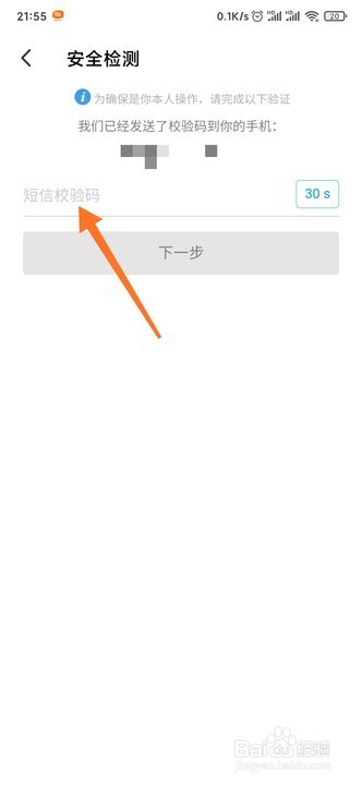 饿了么APP如何设置或修改登录密码