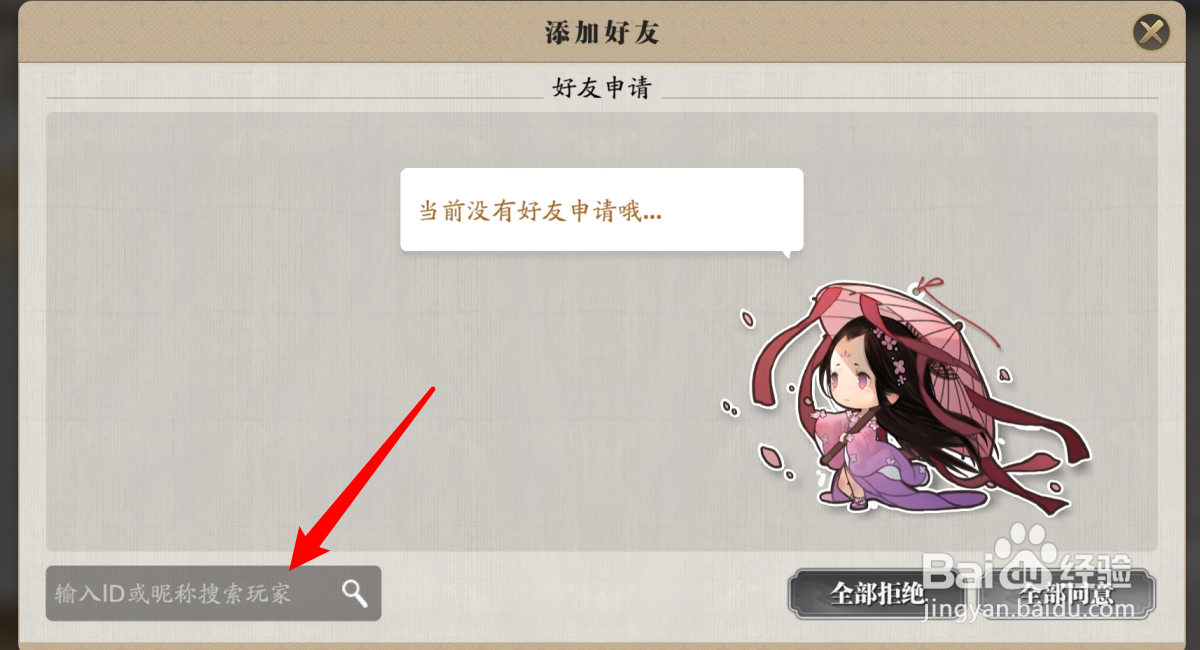 天涯明月刀怎么添加好友？