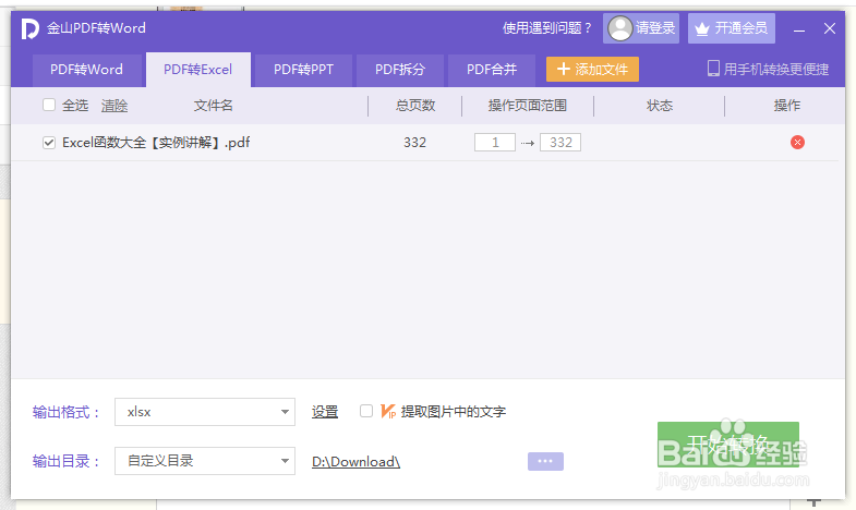 pdf档怎么转换excel