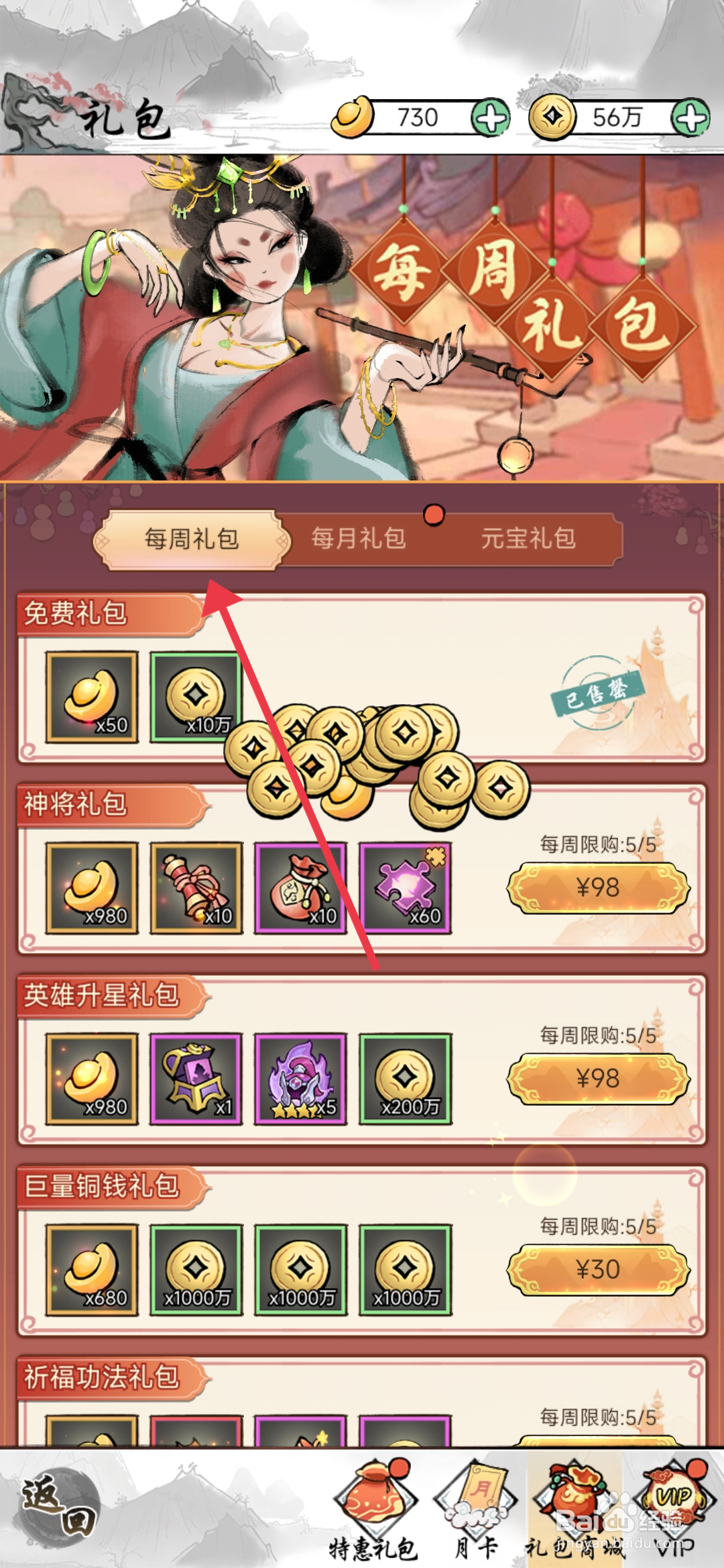 仙魔神域领取每周礼包攻略