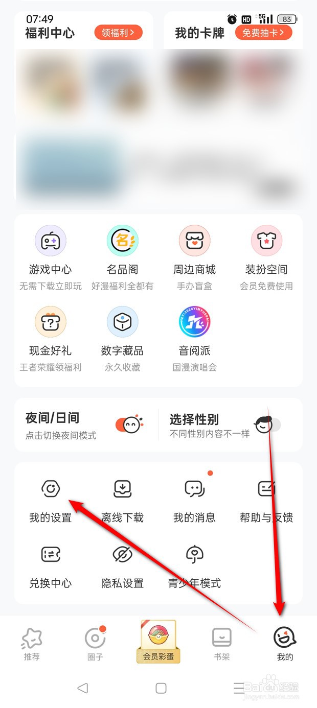 腾讯动漫非WiFi下视频全屏时自动播放怎么开关