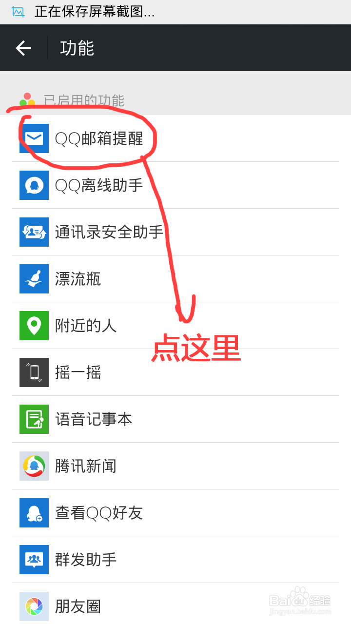 微信如何恢复发邮件功能