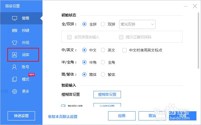 百度输入法如何导出导入txt词库