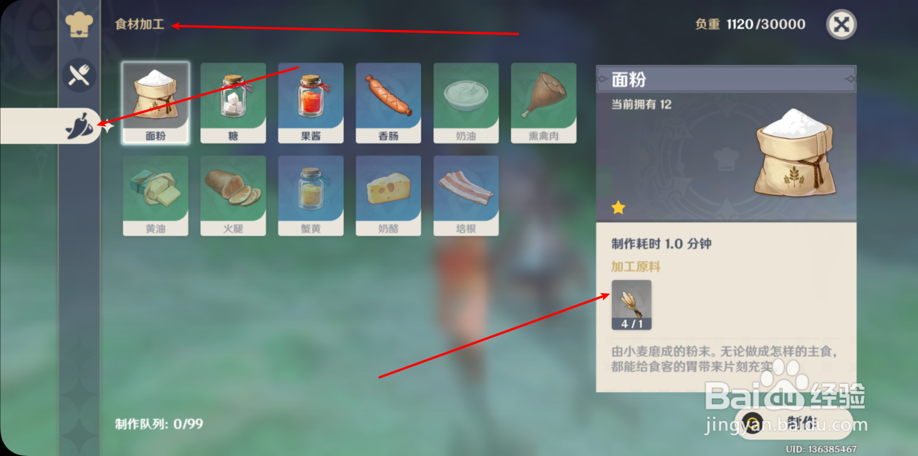 原神石材怎么加工