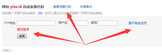 百度统计代码安装错误如何解决
